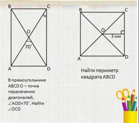 Задачи и упражнения на применение симметрии диагоналей в прямоугольнике