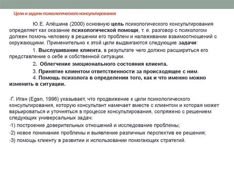 Задачи психолога-консультанта: помощь, поддержка и разрешение проблем