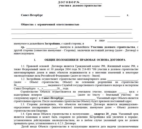 Заключите сделку на приобретение недвижимости или участия в правах собственности