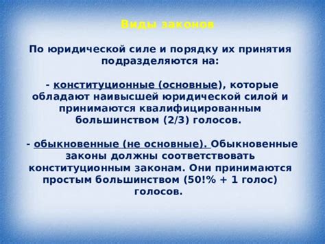 Законодательный акт с наивысшей юридической силой
