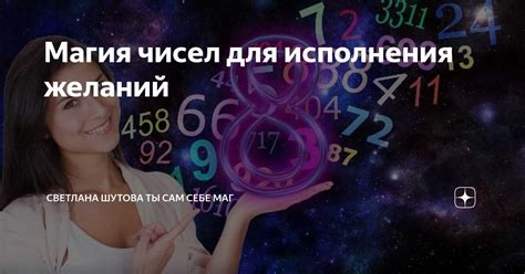 Законы магии и основы воплощения желаний