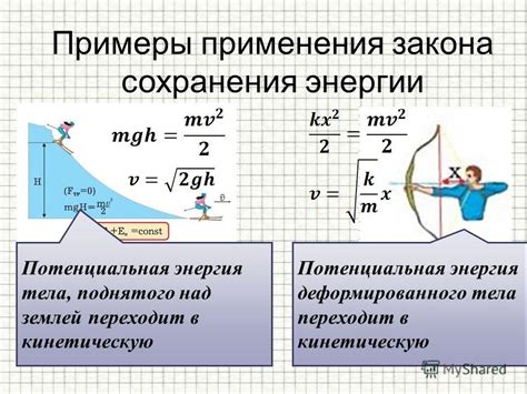 Закон сохранения механического равновесия
