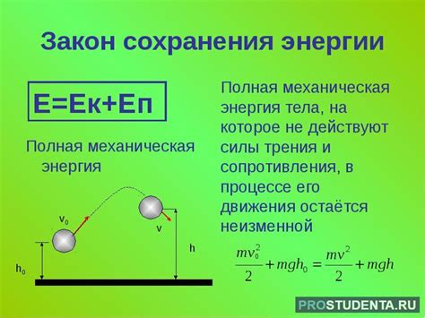 Закон сохранения энергии: загадка вечного движения