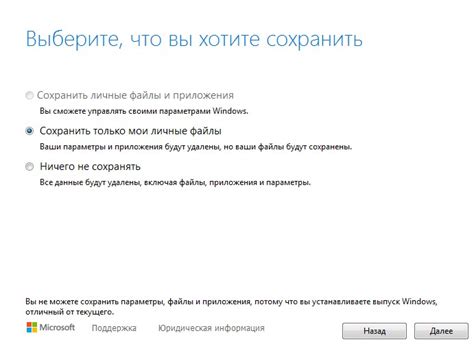 Закрепление настроек при обновлении программного обеспечения