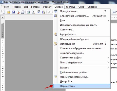 Закройте документ Word