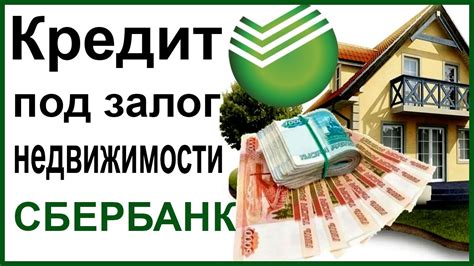 Залог на жилье: суть и важность