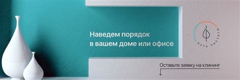 Залог чистоты - путь к свободе от нежеланных постояльцев