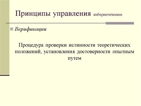 Заложите основу: ключевые принципы проверки легкой истинности