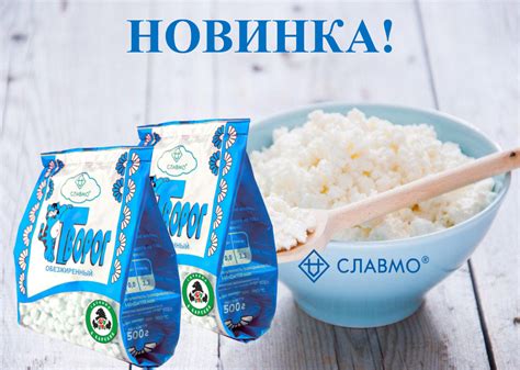 Заморозка творожной продукции: полезные рекомендации и шаги