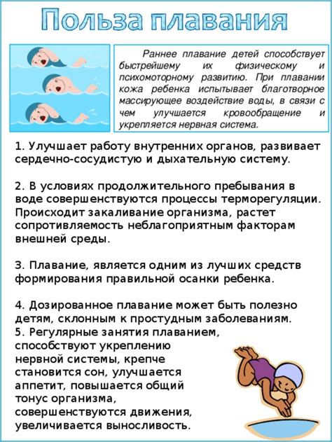 Занятия плаванием: ключевые упражнения и их воздействие на развитие навыков
