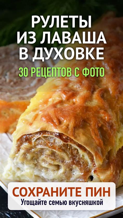 Запекание ароматных рулетов в духовке