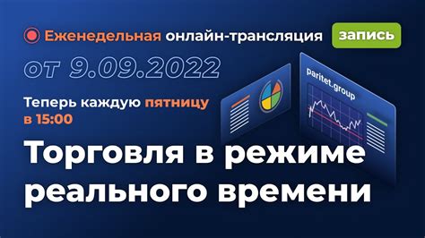 Записная книжка в режиме реального времени