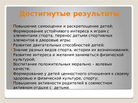 Запишите и оформите все достигнутые результаты