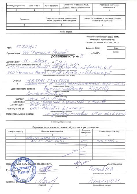 Заполнение бланка доверенности
