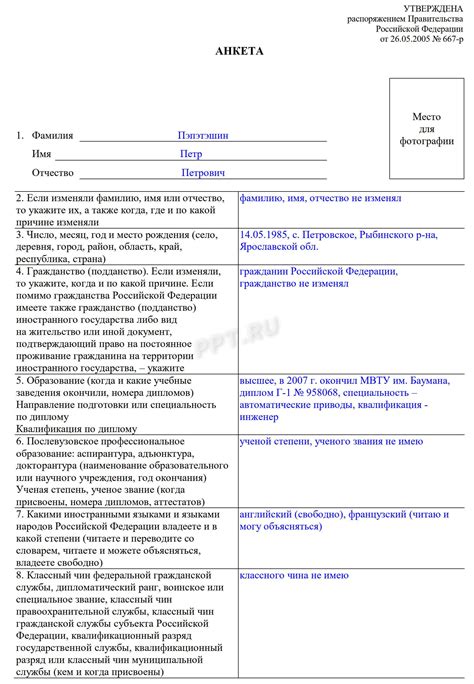 Заполнение личной анкеты игрока