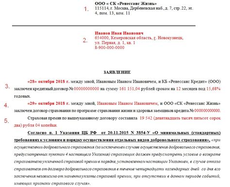 Заполняем заявление на возврат: шаг за шагом