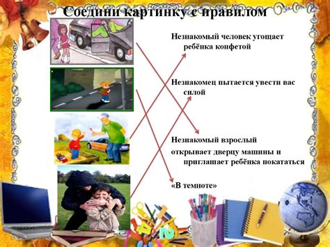 Запрет на взаимодействие с незнакомыми лицами