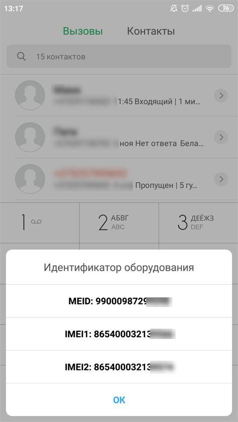 Запрос IMEI через сервис проверки уникального идентификационного номера