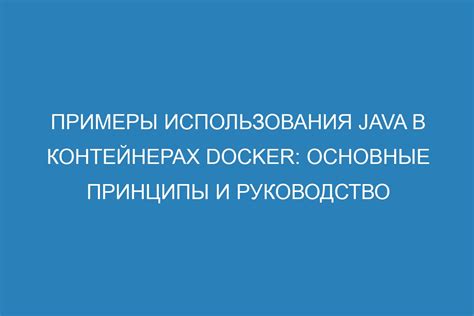 Запуск приложений на основе Java: руководство для использования