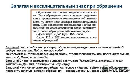 Запятая при обращении и указании адресата