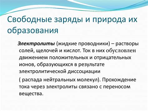 Заряды и их особенности