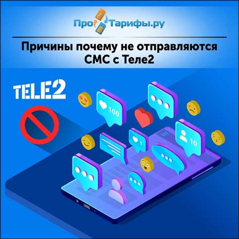 Затраты в сторону: альтернативные пути активации SMS на Теле2