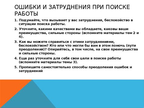 Затруднения при поиске работы и карьерном росте