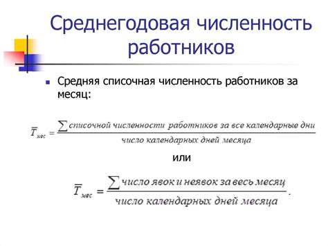 Зачем вычислять и анализировать среднегодовую численность сотрудников