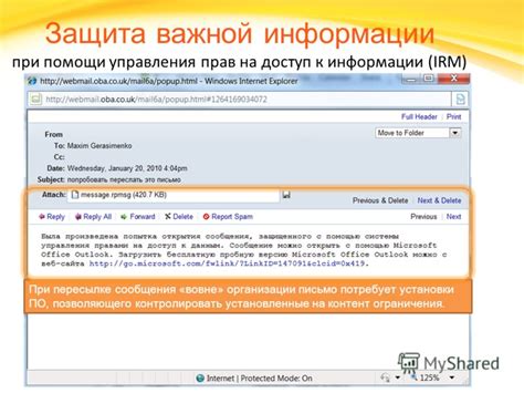 Защита важной информации