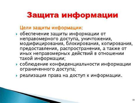 Защита вашего аккаунта от неправомерного доступа