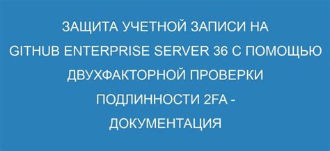 Защита вашей учетной записи: использование двухфакторной аутентификации