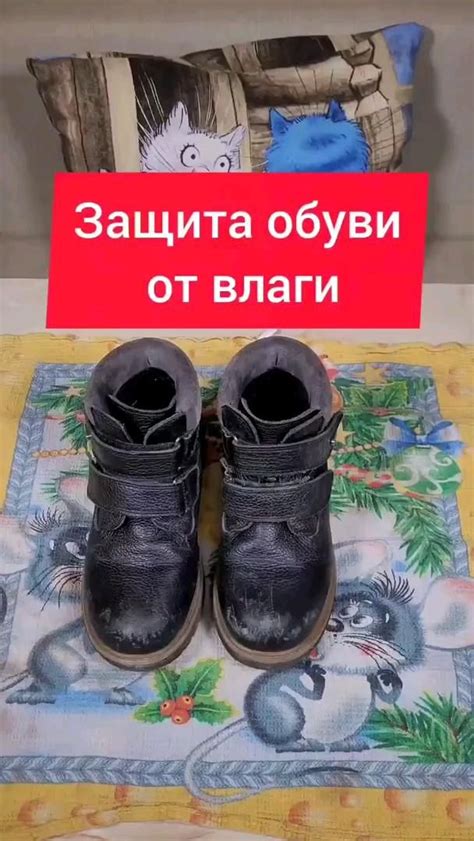 Защита войлочной подошвы обуви от проникновения влаги