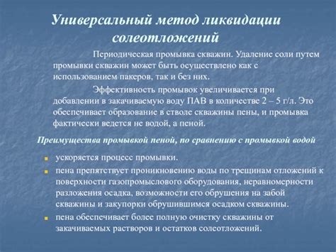 Защита здоровья путем удаления нежелательного отложения минералов