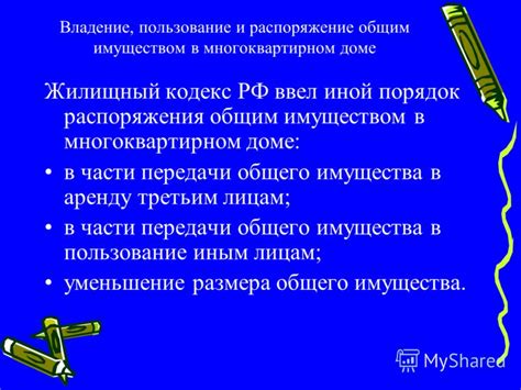 Защита имущества от возможности передачи третьим лицам