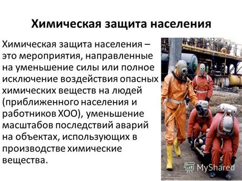 Защита кожи от воздействия химических веществ: основные аспекты