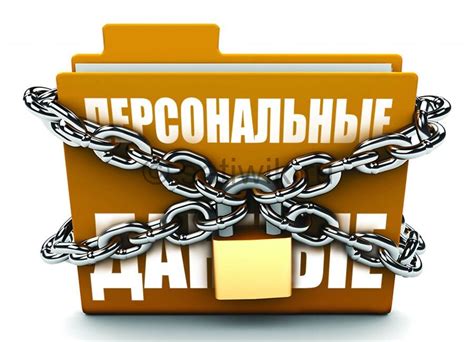 Защита конфиденциальности личных данных: инструкция по отключению защитного кода
