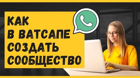 Защита конфиденциальности переписки: сохраните приватность ваших сообщений в Ватсапе
