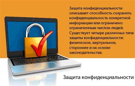 Защита конфиденциальности реестра сотрудников: ключевая роль и нюансы