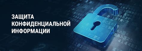 Защита конфиденциальности цифровых ключей: надежность и безопасность