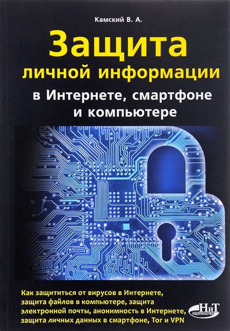 Защита личной информации: важность отключения книг