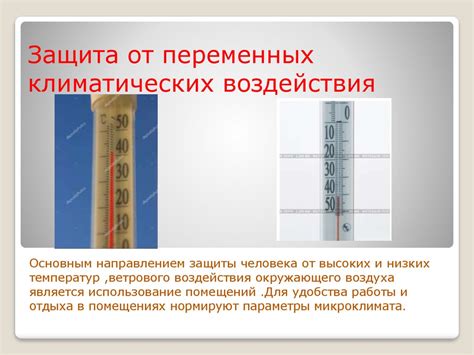 Защита опутня от воздействия погоды
