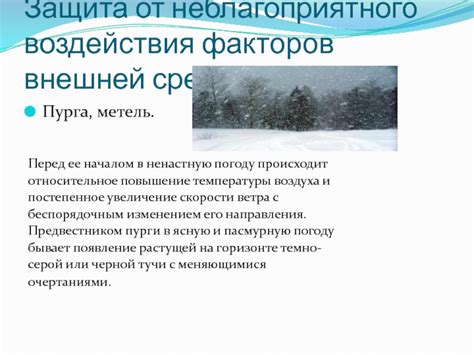 Защита от неблагоприятного воздействия солнца и повышенной температуры