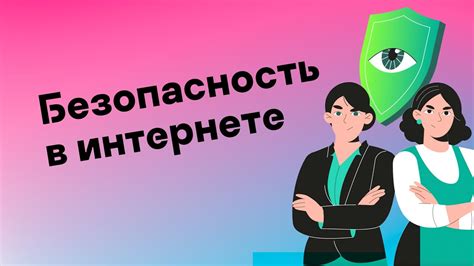 Защита от недопустимого контента: безопасность в онлайн-мире