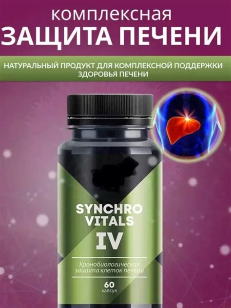 Защита печени