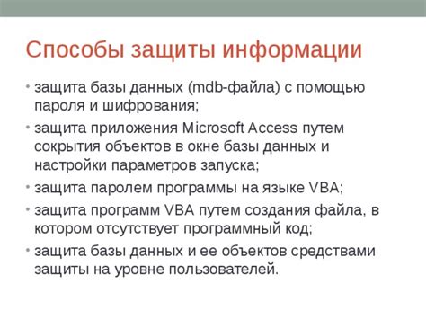 Защита файла от удаления с помощью его шифрования