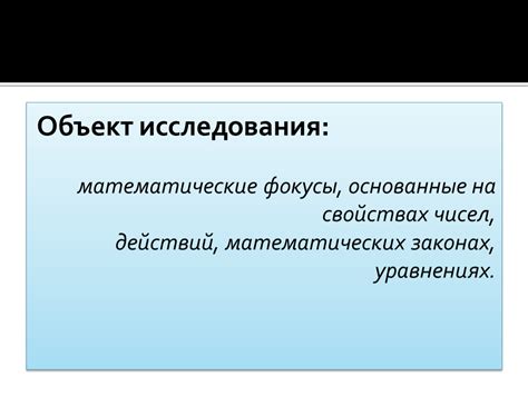 Защитные фразы, основанные на вопросах исследования