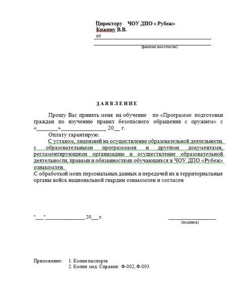 Заявление о приеме на обучение