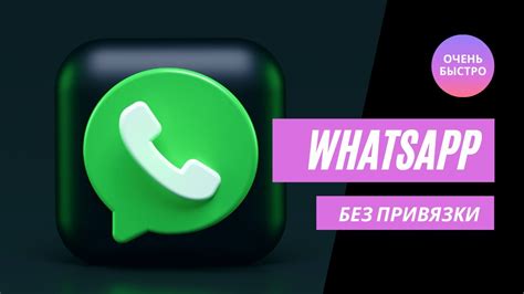 За что можно использовать WhatsApp на ПК без привязки к мобильному телефону