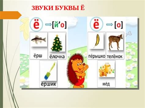 Звук "е"