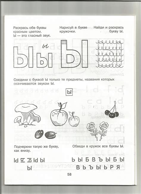 Звук "ы"